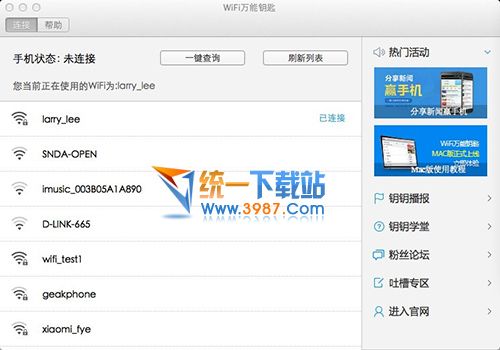 WiFi万能钥匙Mac版