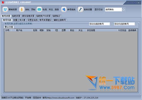 豆豆百度贴吧营销王绿色版