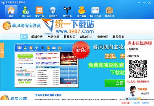 暴风淘宝刷收藏精灵软件