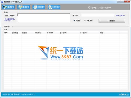 百度SEM关键词排名查询软件