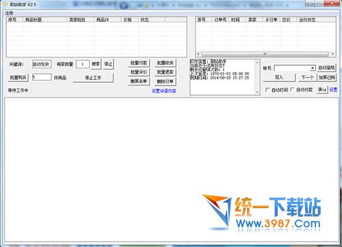 51淘宝小号刷心软件下载