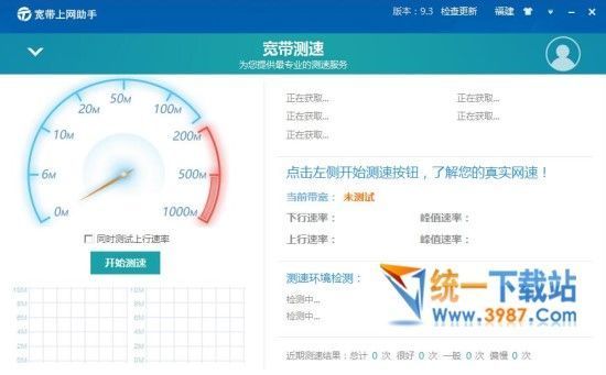 中国电信宽带上网助手