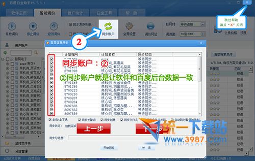 百度白金助手下载