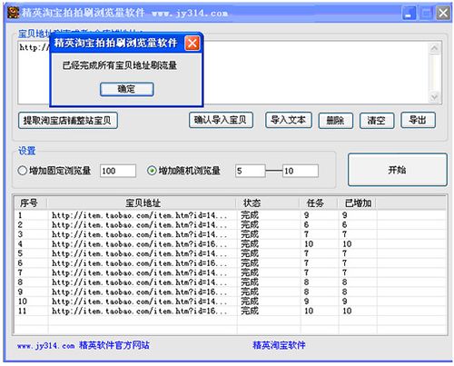 淘宝刷浏览量软件