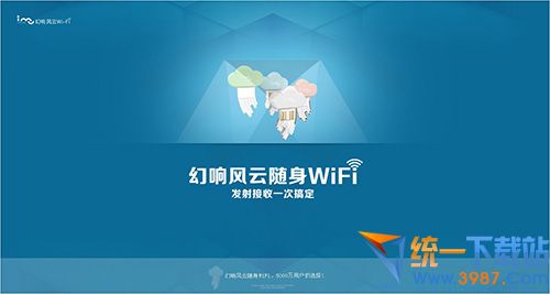 幻响风云随身wifi驱动 v12.0 官方最新版