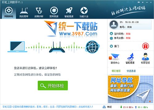 电信彩虹上网助手