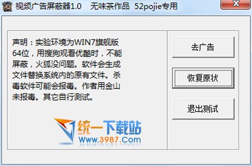 视频广告屏蔽软件