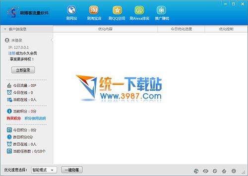 刷博客流量软件