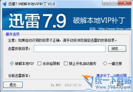迅雷7.9本地会员补丁(vip补丁包) v5.5 绿色免费版