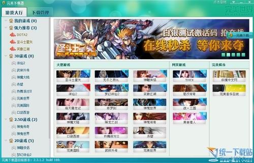 完美下载器(游戏下载) v3.0.0.1 官方免费版