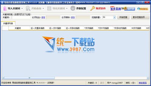 易佰百度指数批量查询工具免费下载