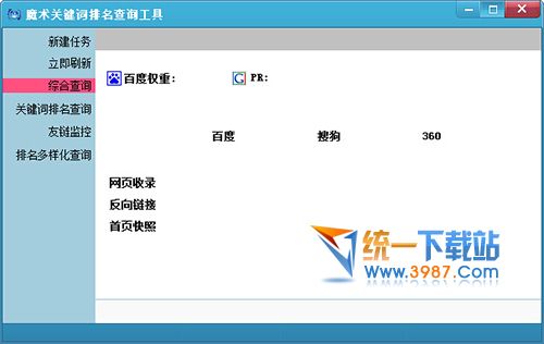 魔术关键排名查询工具