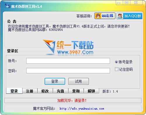 魔术伪原创工具