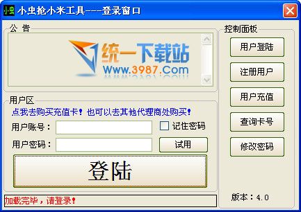 小虫抢小米辅助工具破解