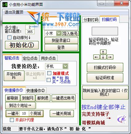 小虫抢小米辅助软件