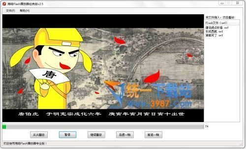 Flash播放器最新版