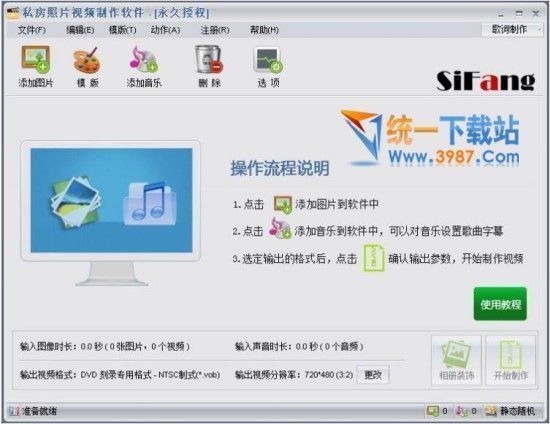 私房照片视频制作软件下载