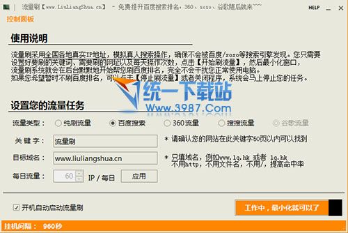 百度排名提升软件下载