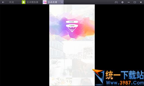 水晶直播电脑版下载