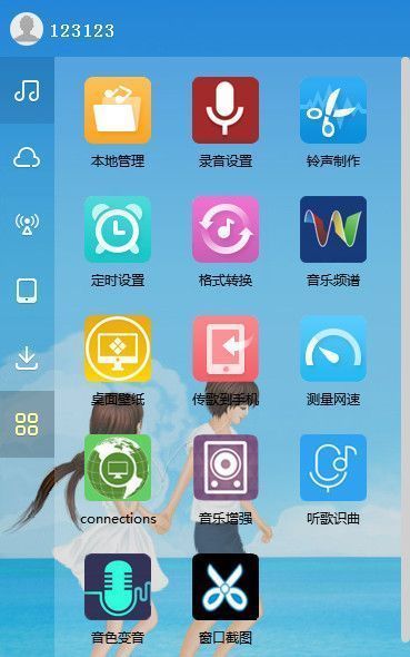 天天酷音官方下载