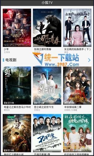 小狐tv电脑版下载