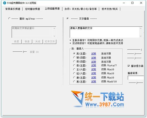 518超市播音软件下载