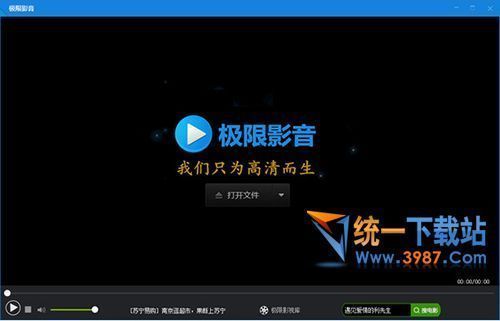 极限影音播放器下载