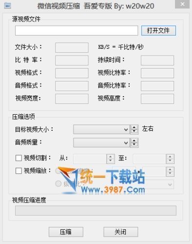 微信视频压缩软件