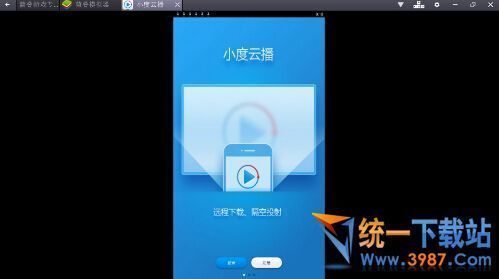 小度云播电脑版下载