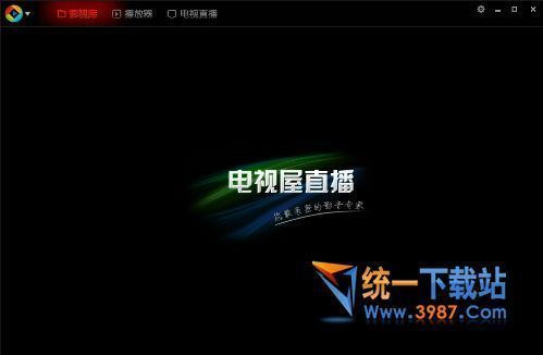 电视屋直播软件下载