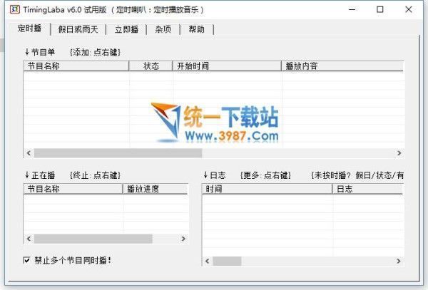 定时播放音乐软件下载