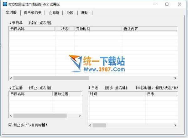 定时播音系统下载