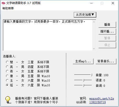 文字转语音助手2017
