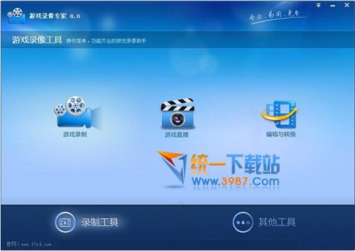 游戏录像专家官方免费下载