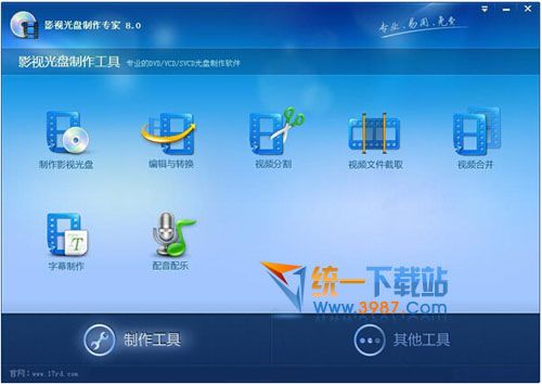 影视光盘制作专家下载