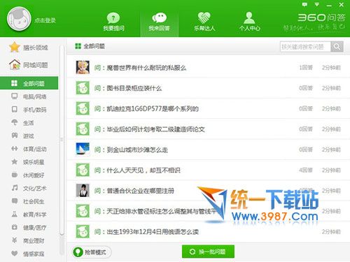 360问答下载