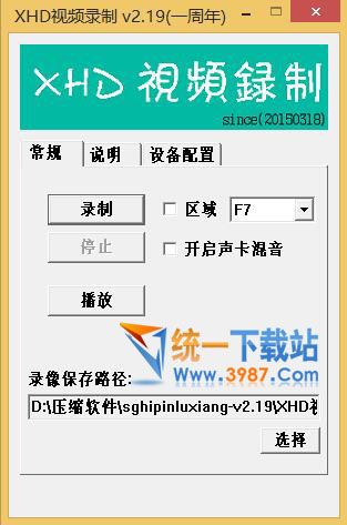 XHD视频录制下载