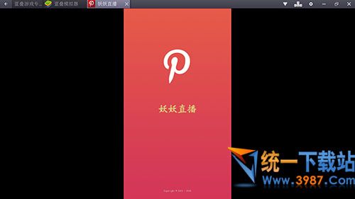 妖妖直播电脑版下载