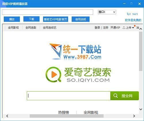 VIP视频播放器2017