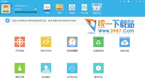 360网盘绿色版 v3.7.4.2280 便携版