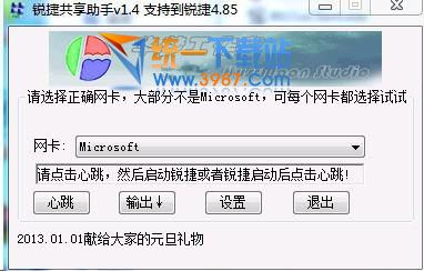 锐捷共享助手 v1.4 官方最新版
