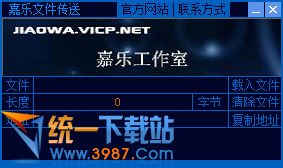 嘉乐文件传送 v1.0 绿色免费版