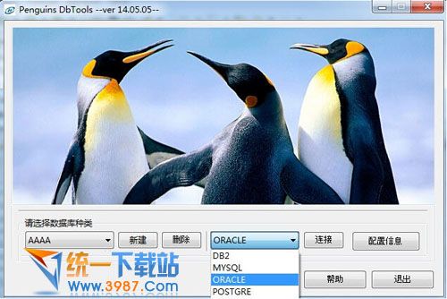 Penguins DbTools(数据库转换) v14.06.06 最新版