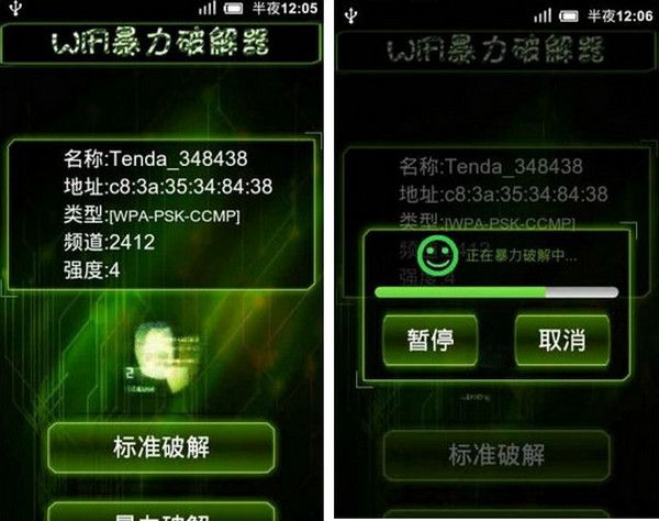 wifi暴力破解器电脑版下载