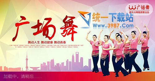 广场舞下载