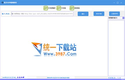 VIP视频解析器2017