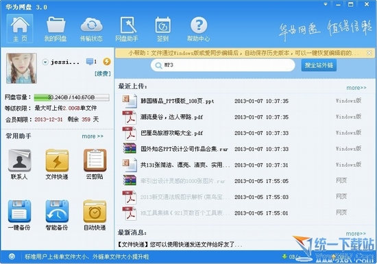 华为网盘windows版 v3.2.1.3 官方免费版