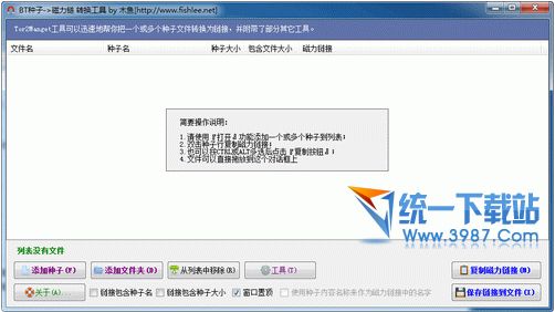 BT种子转磁力链工具 v1.1 绿色版