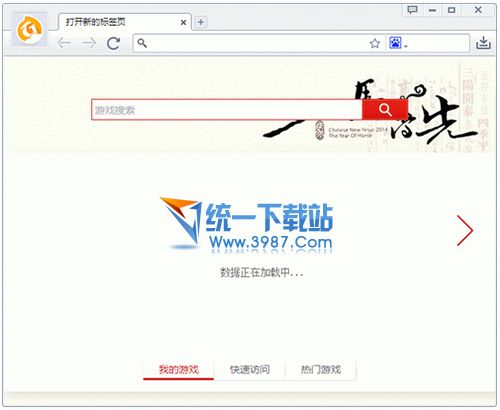 快玩浏览器 v1.6.33.0 官方最新版