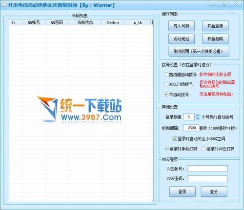 抢红米软件下载2014 v4.24 无次数限制免费版
